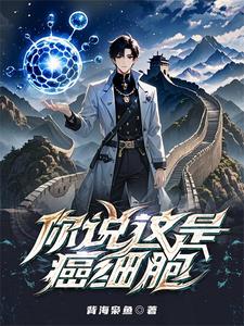 你说这事er奇怪不奇怪我的世界