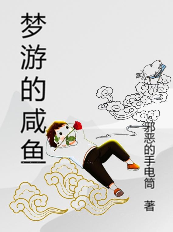 梦游的妈妈原文